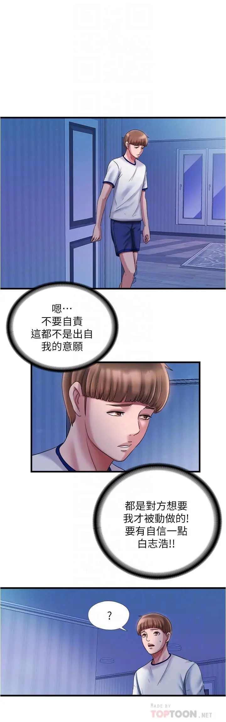漫画《满溢游泳池》第15话第14张图