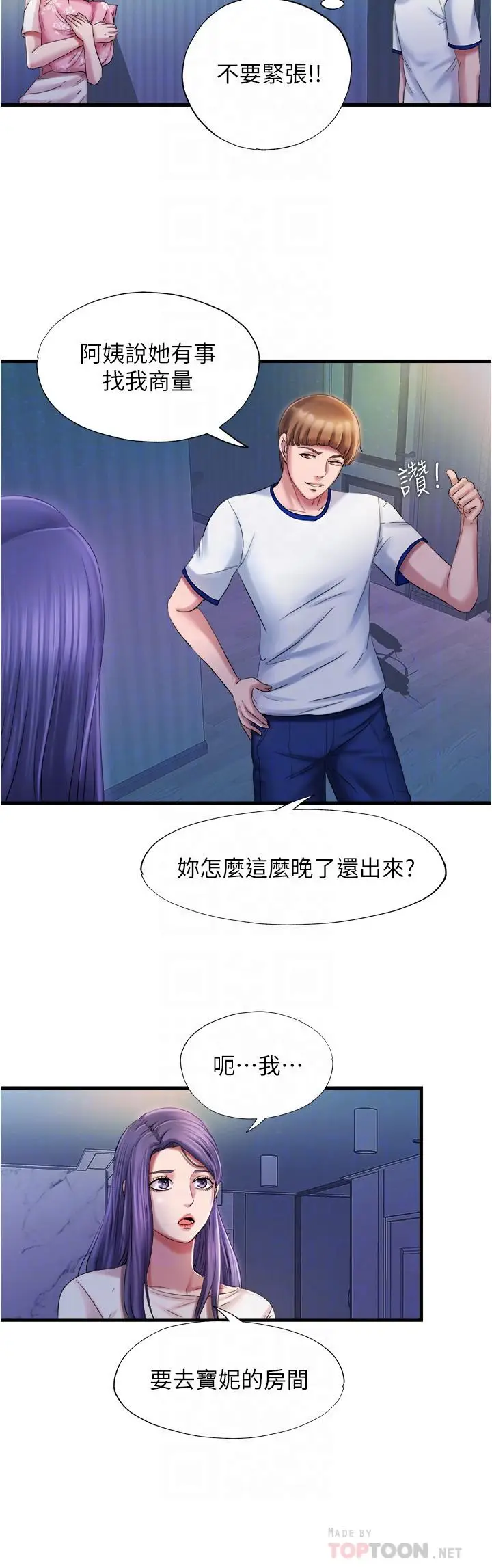 漫画《满溢游泳池》第15话第16张图