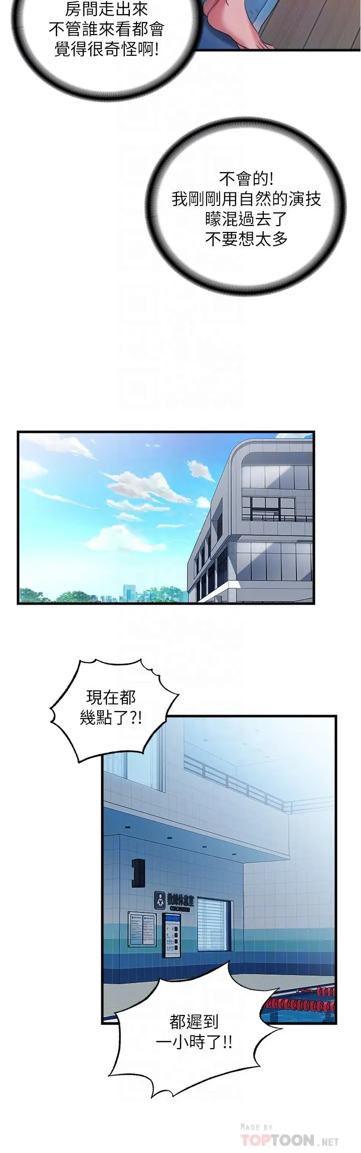 漫画《满溢游泳池》第15话第18张图