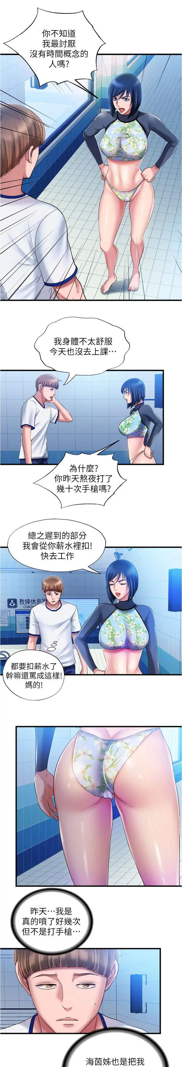 漫画《满溢游泳池》第15话第19张图