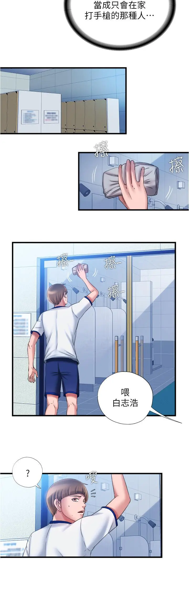 漫画《满溢游泳池》第15话第20张图