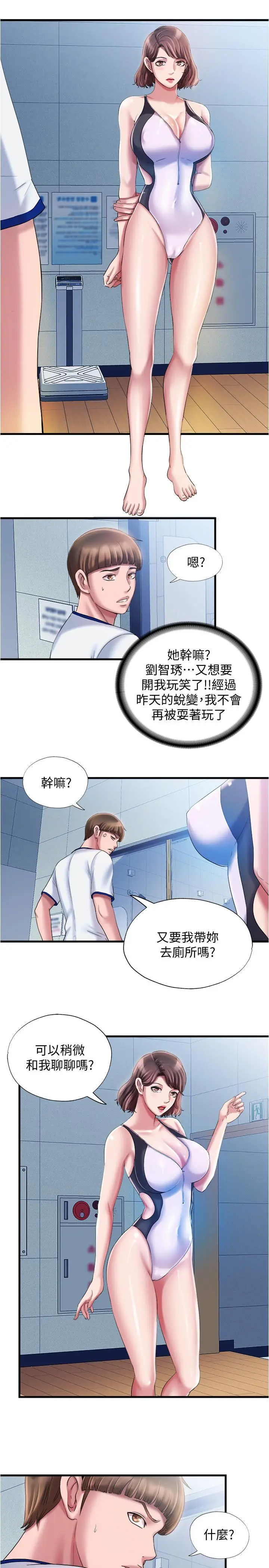 漫画《满溢游泳池》第15话第21张图