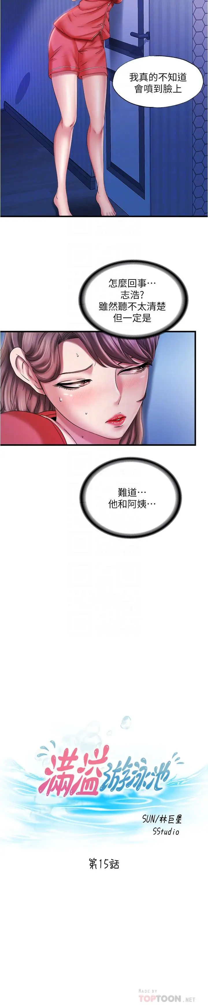 漫画《满溢游泳池》第15话第4张图