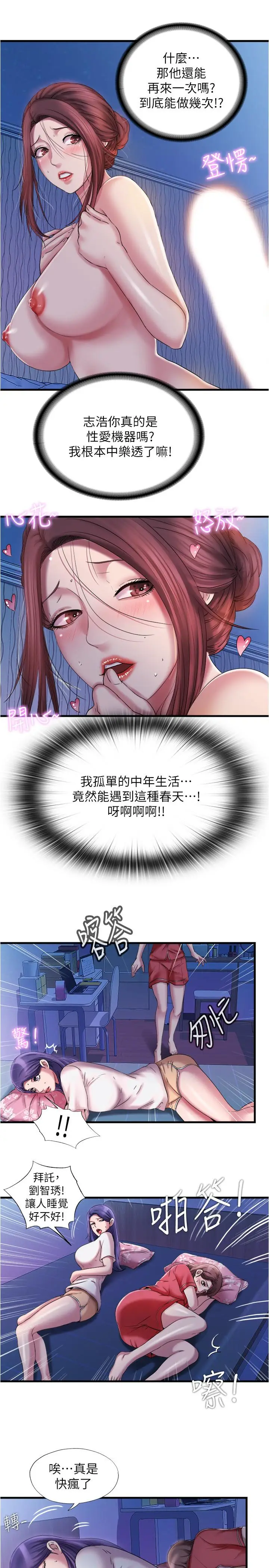 漫画《满溢游泳池》第15话第9张图