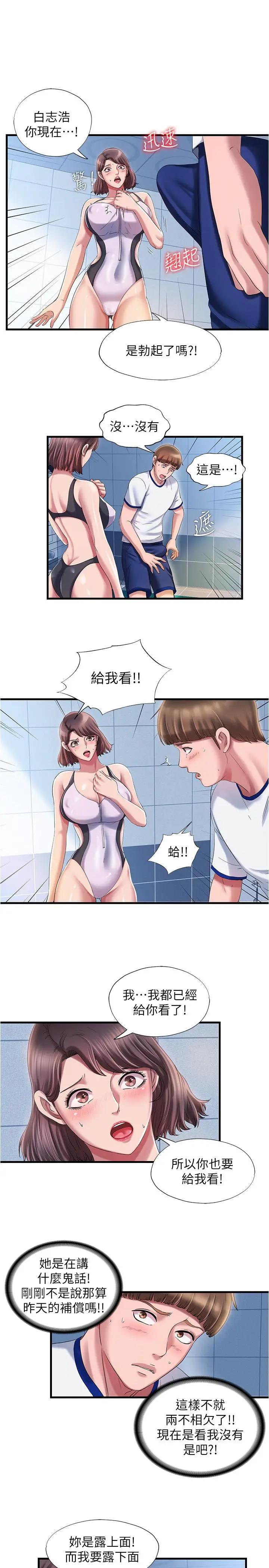 漫画《满溢游泳池》第16话第11张图