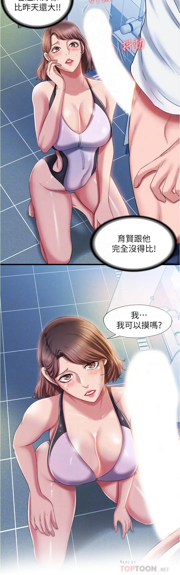 漫画《满溢游泳池》第16话第14张图