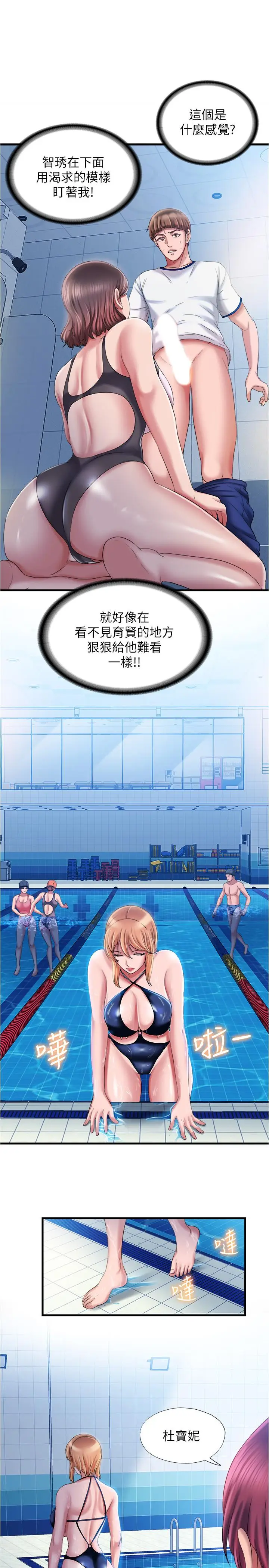 漫画《满溢游泳池》第16话第15张图