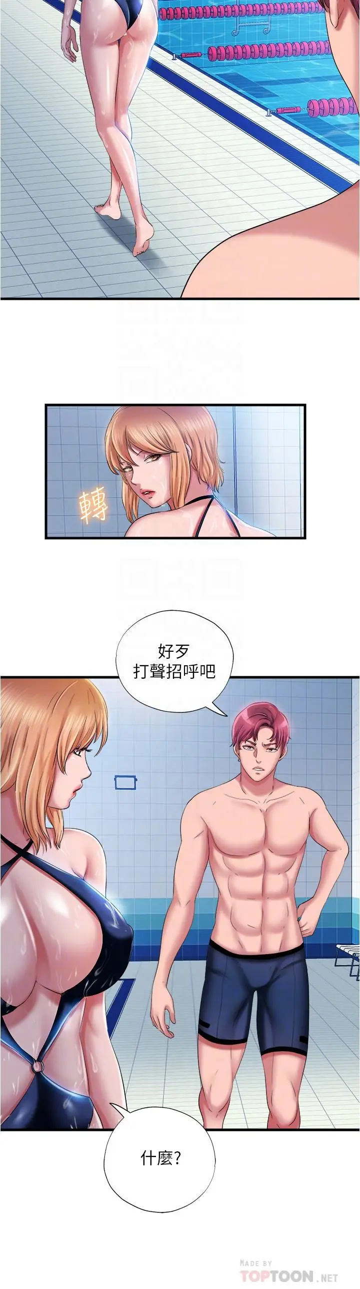 漫画《满溢游泳池》第16话第16张图