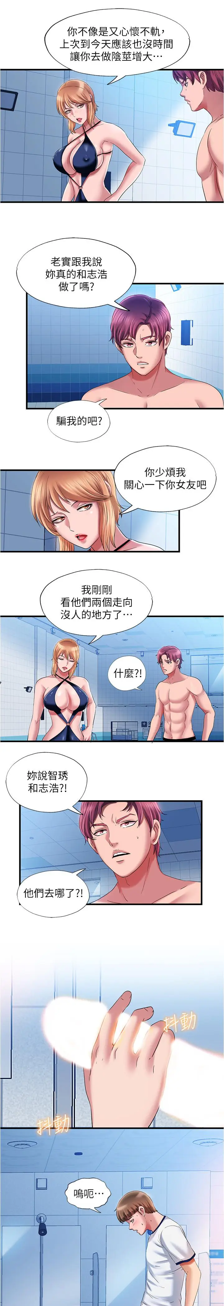 漫画《满溢游泳池》第16话第17张图