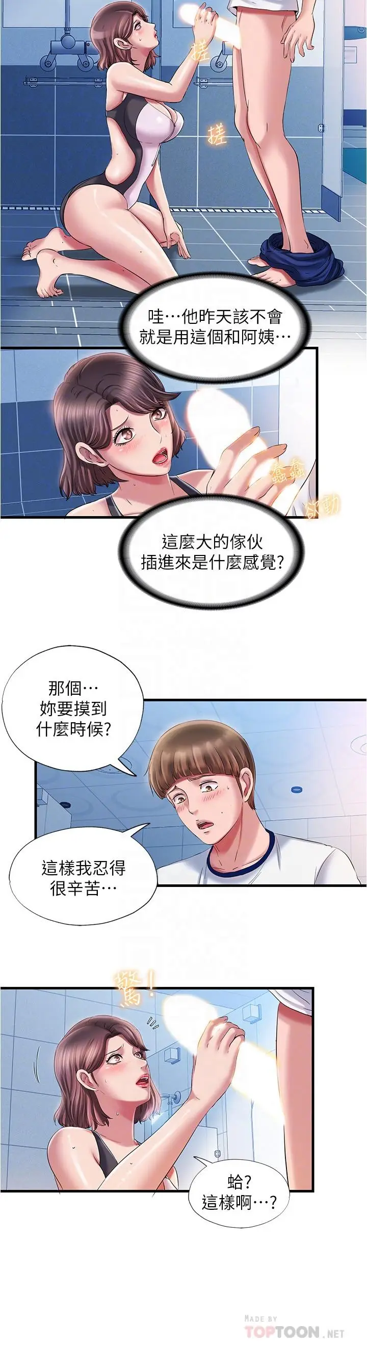 漫画《满溢游泳池》第16话第18张图