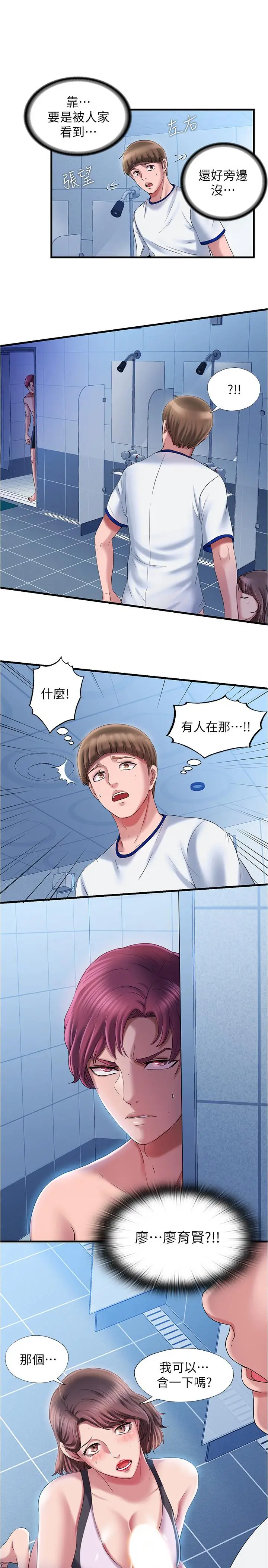 漫画《满溢游泳池》第16话第19张图