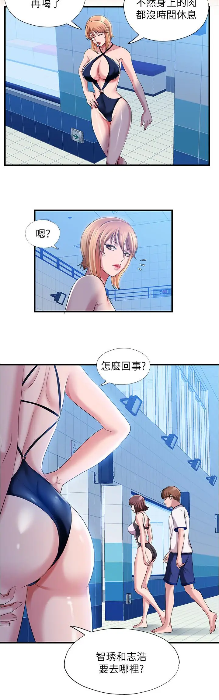 漫画《满溢游泳池》第16话第2张图