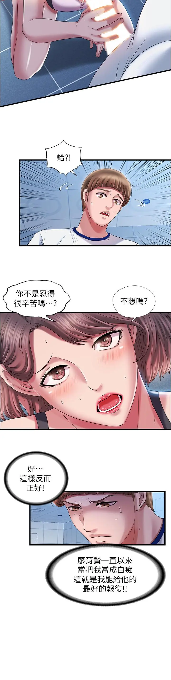 漫画《满溢游泳池》第16话第20张图