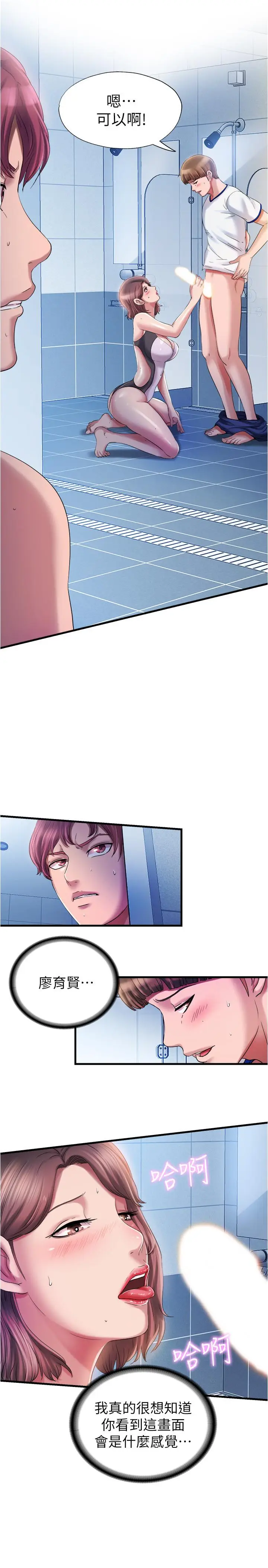 漫画《满溢游泳池》第16话第21张图