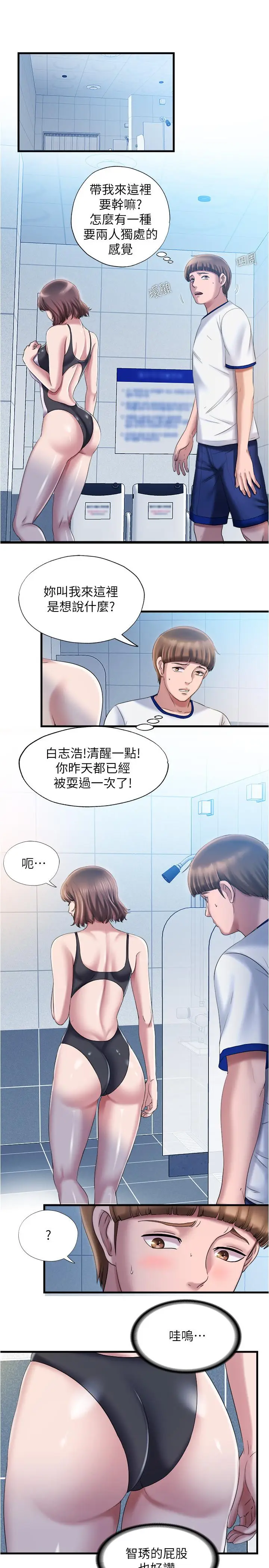 漫画《满溢游泳池》第16话第5张图
