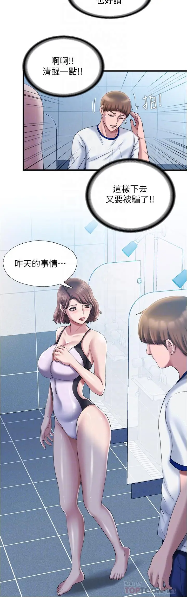 漫画《满溢游泳池》第16话第6张图