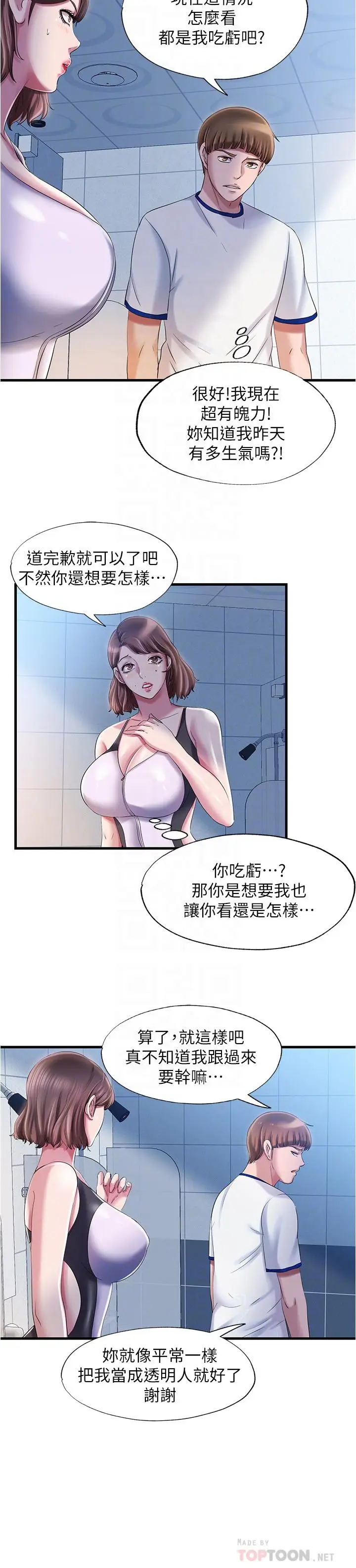 漫画《满溢游泳池》第16话第8张图
