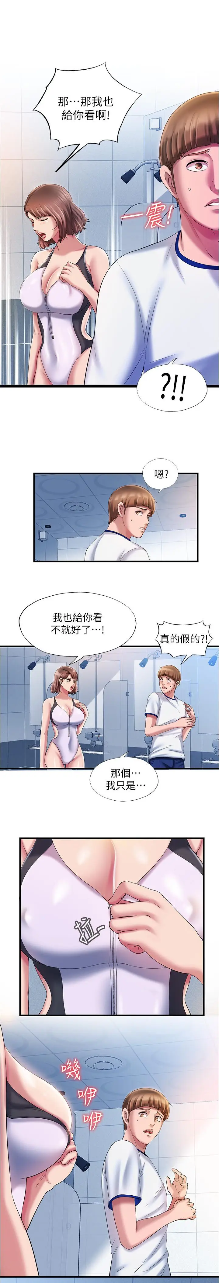 漫画《满溢游泳池》第16话第9张图