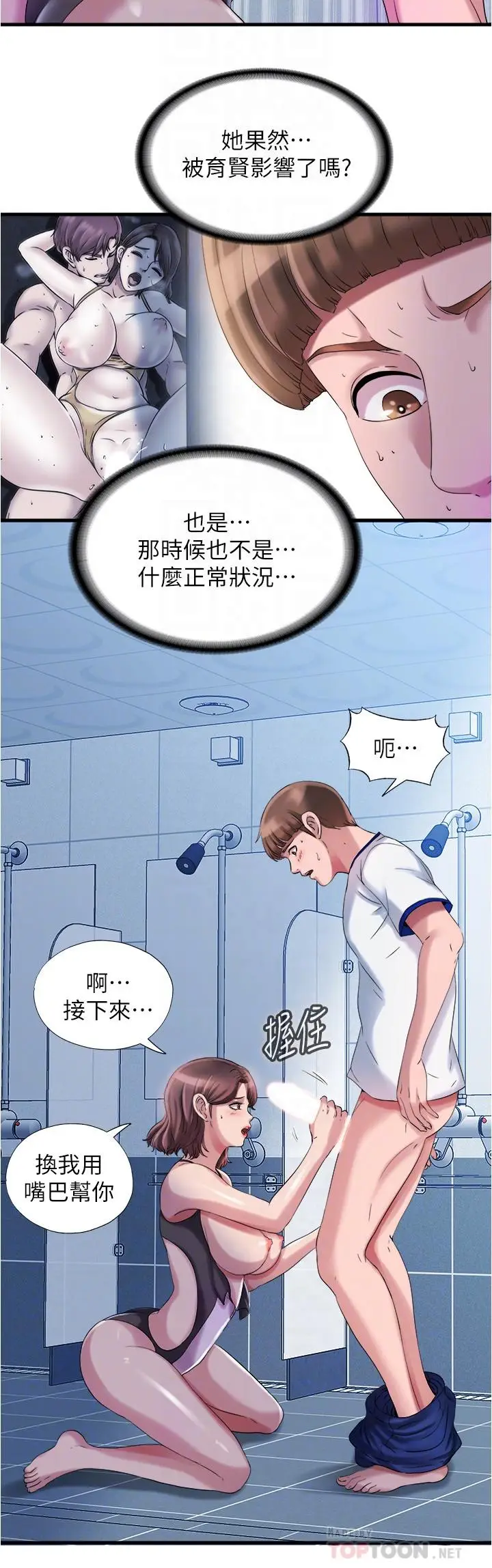 漫画《满溢游泳池》第17话第12张图