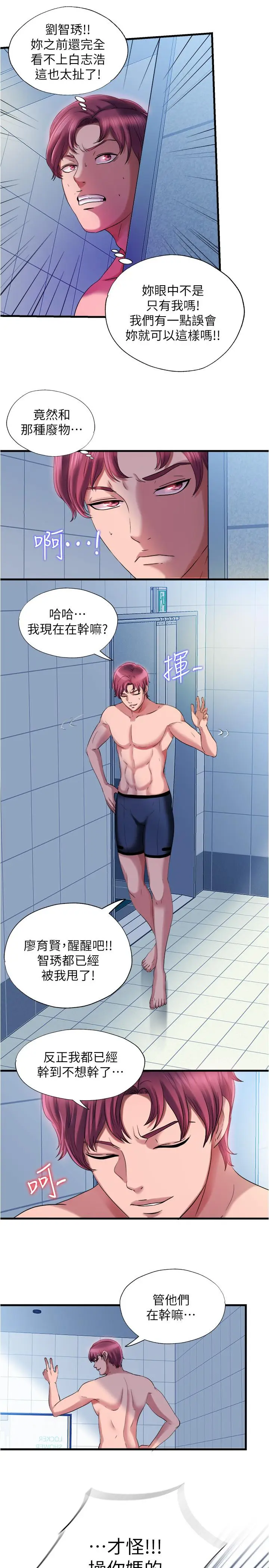 漫画《满溢游泳池》第17话第13张图