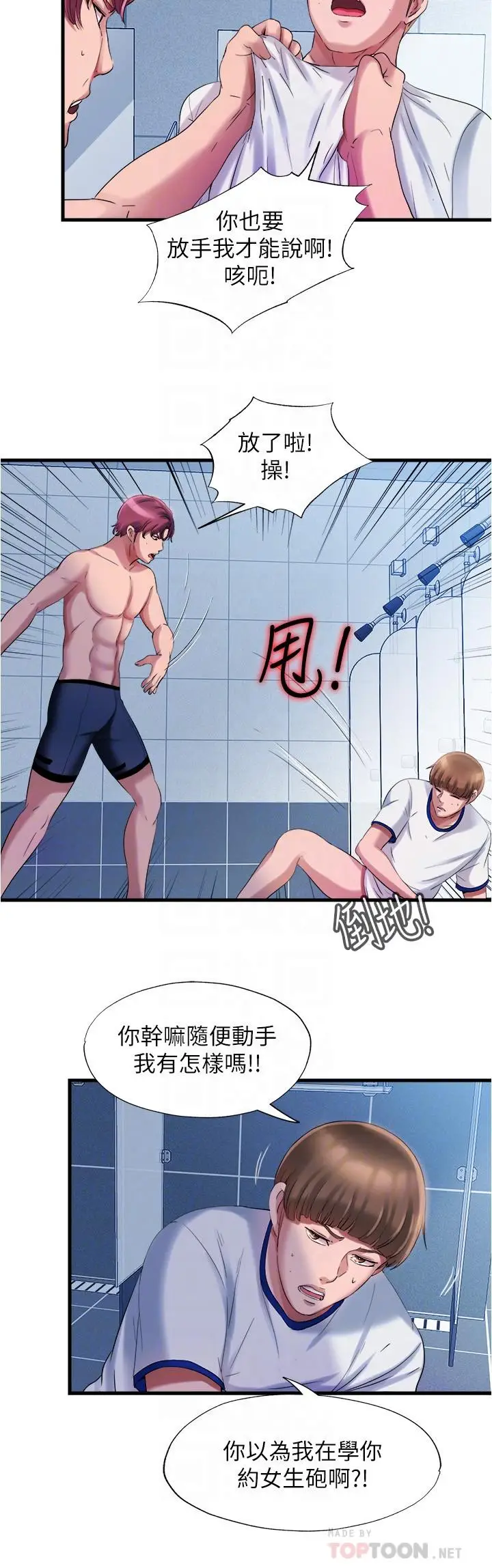 漫画《满溢游泳池》第17话第16张图
