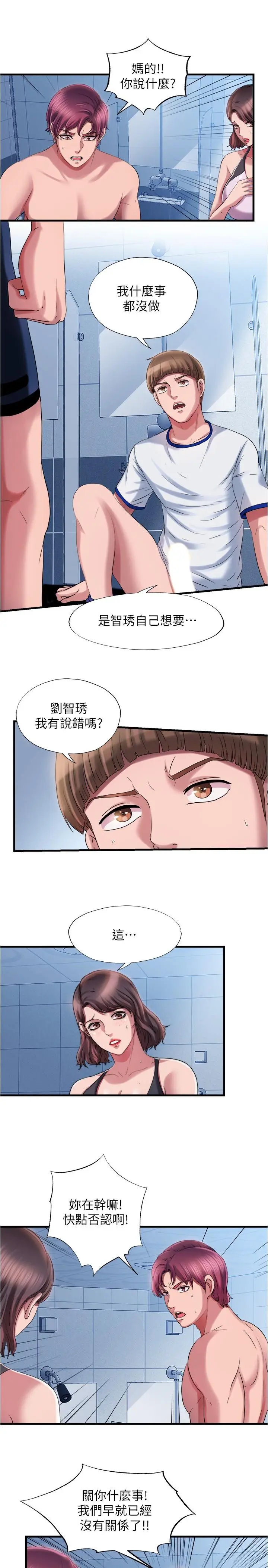漫画《满溢游泳池》第17话第17张图
