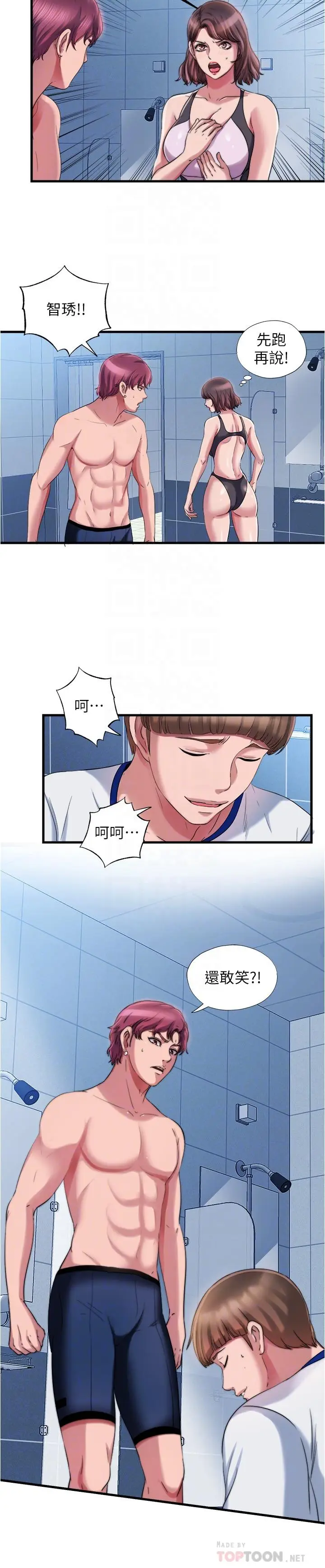 漫画《满溢游泳池》第17话第18张图