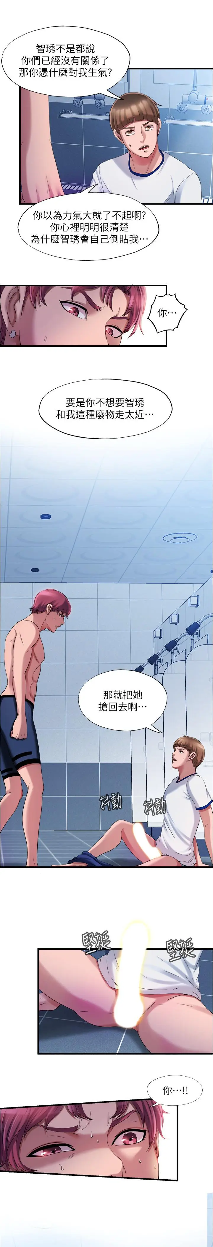 漫画《满溢游泳池》第17话第19张图