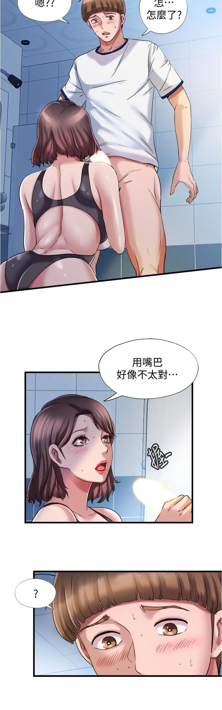 漫画《满溢游泳池》第17话第2张图