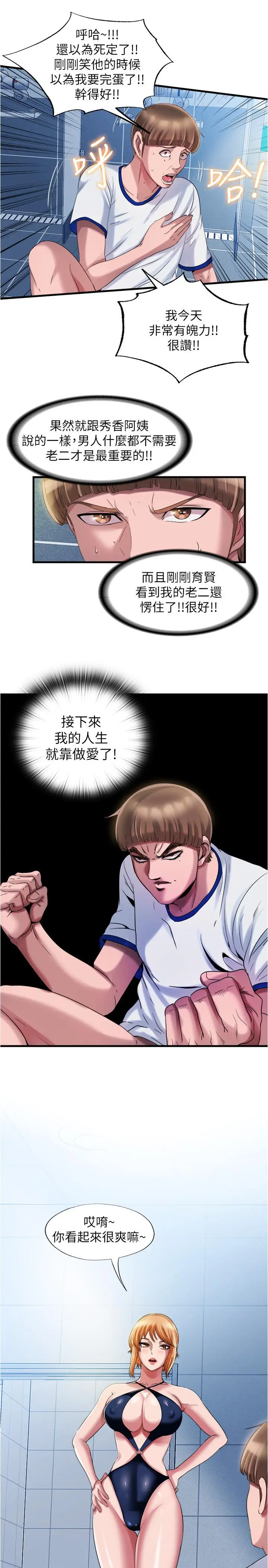 漫画《满溢游泳池》第17话第21张图