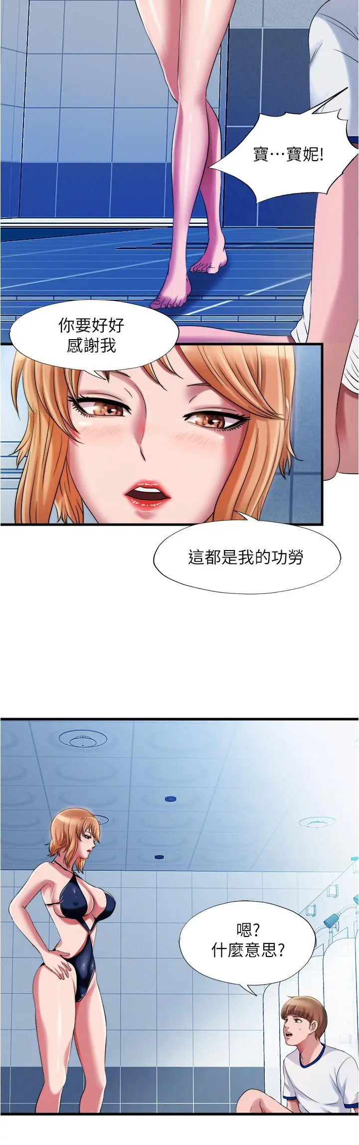 漫画《满溢游泳池》第17话第22张图
