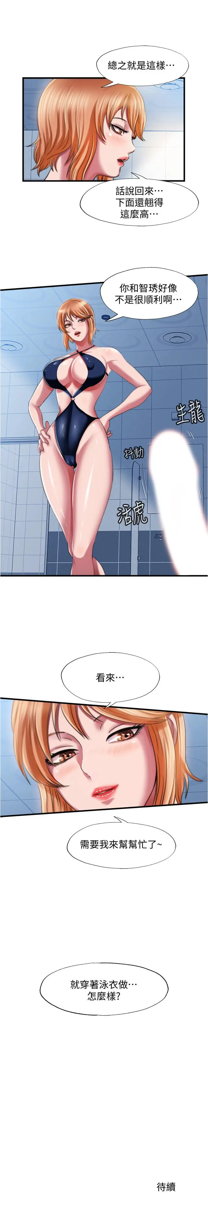 漫画《满溢游泳池》第17话第23张图