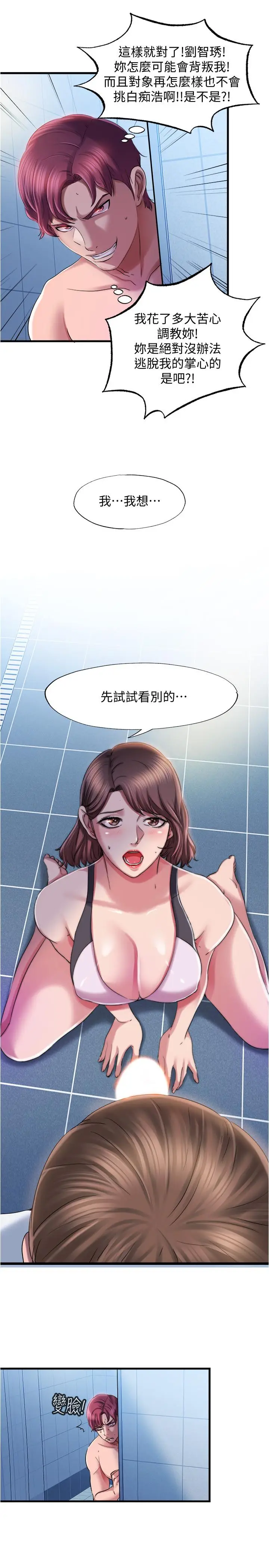 漫画《满溢游泳池》第17话第3张图