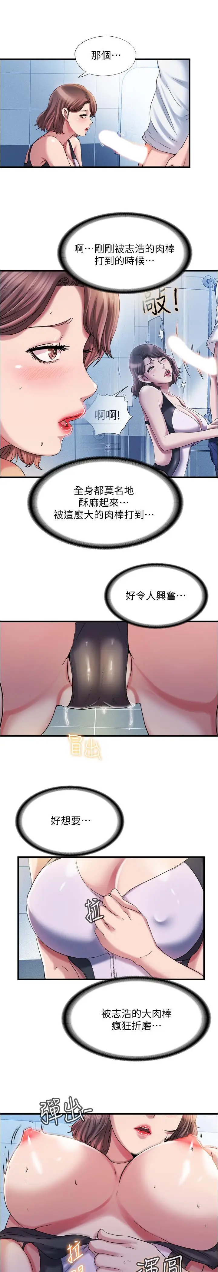 漫画《满溢游泳池》第17话第5张图