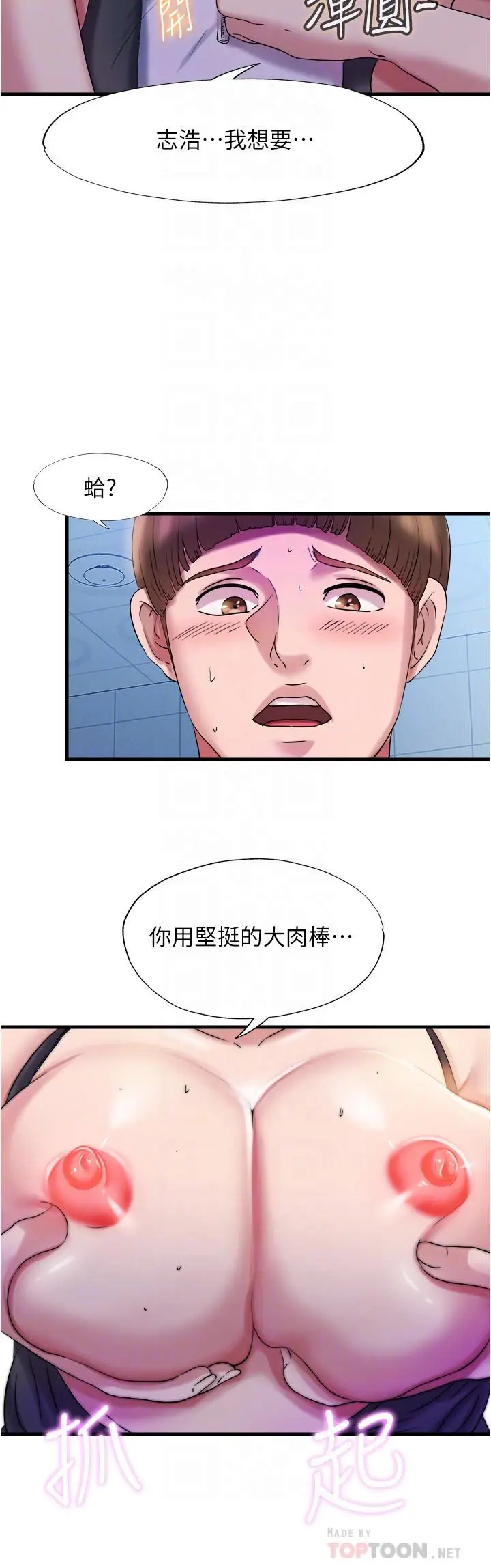 漫画《满溢游泳池》第17话第6张图
