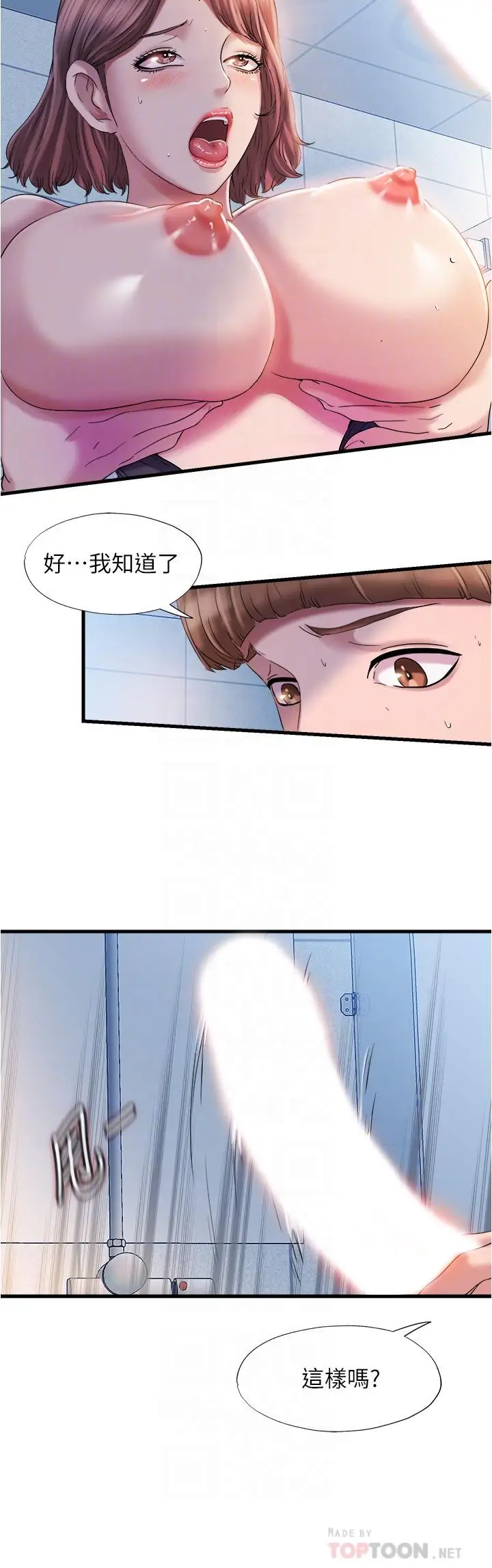 漫画《满溢游泳池》第17话第8张图