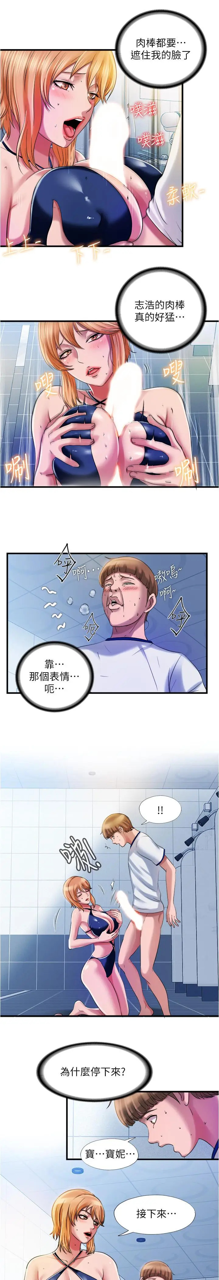 漫画《满溢游泳池》第18话第13张图