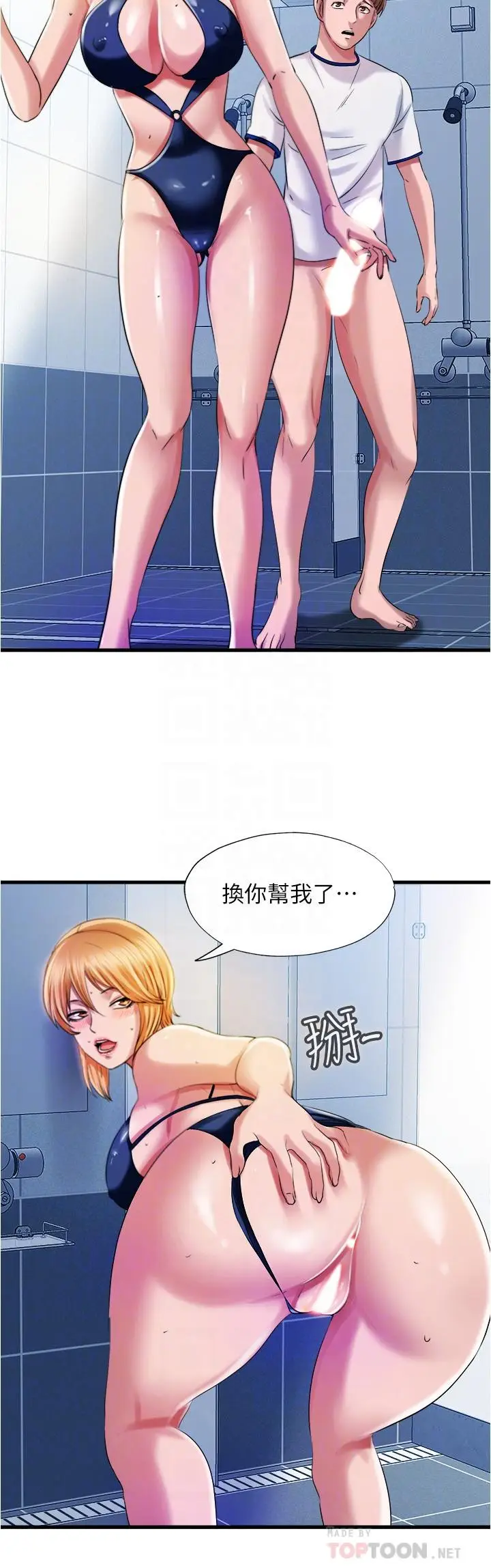 漫画《满溢游泳池》第18话第14张图