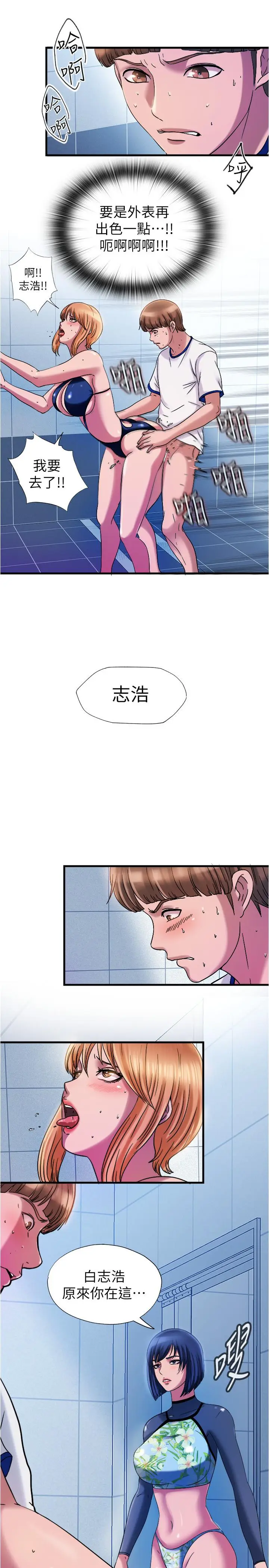 漫画《满溢游泳池》第18话第21张图