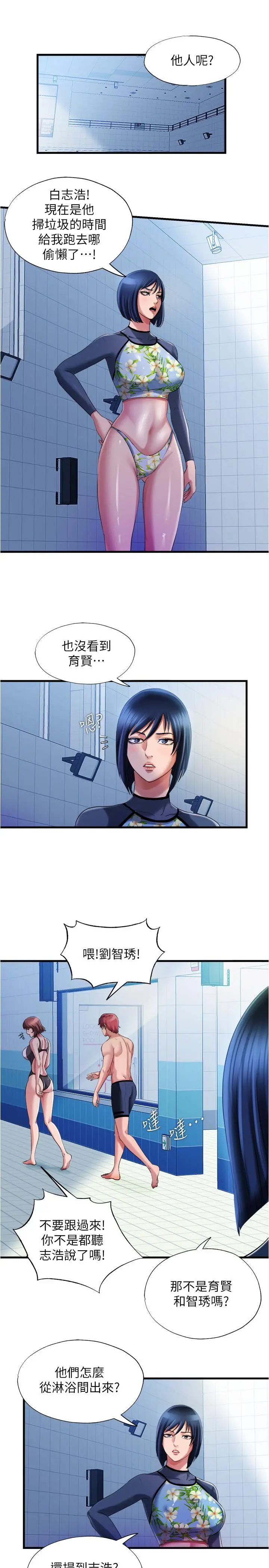 漫画《满溢游泳池》第18话第3张图