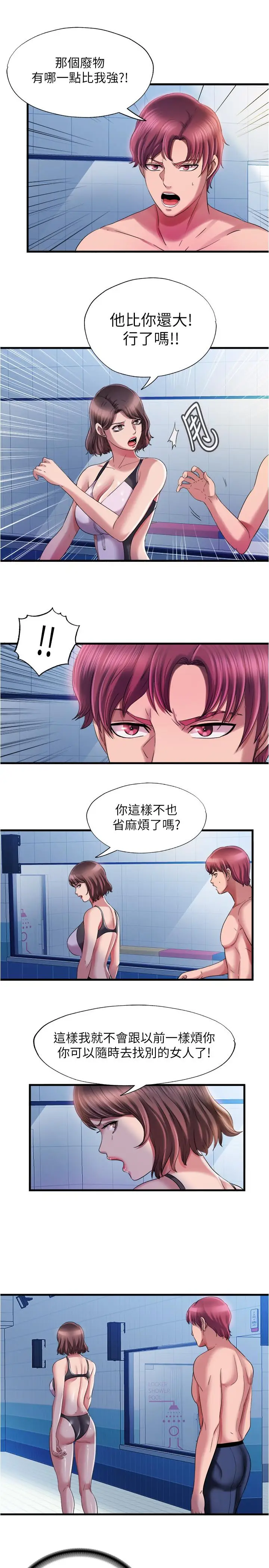 漫画《满溢游泳池》第18话第5张图