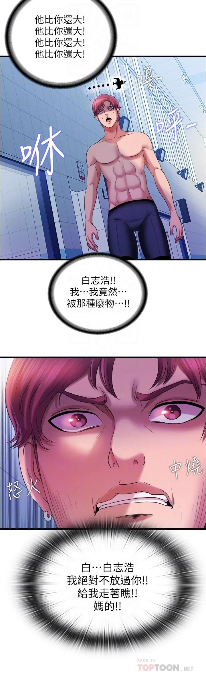 漫画《满溢游泳池》第18话第6张图