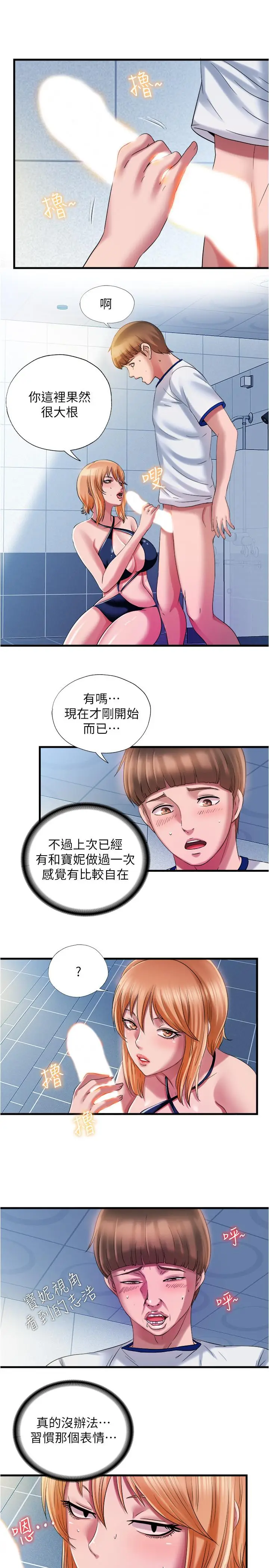 漫画《满溢游泳池》第18话第7张图