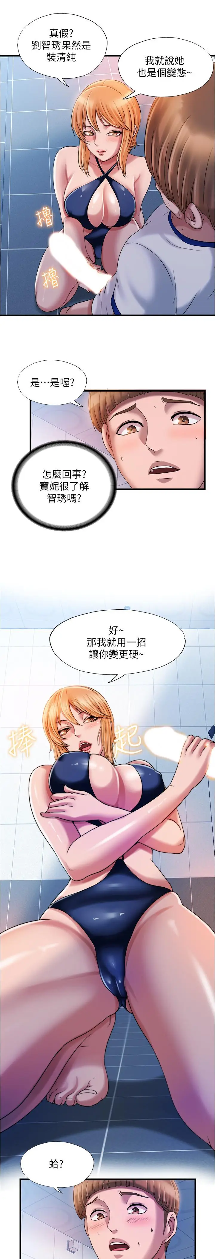 漫画《满溢游泳池》第18话第9张图