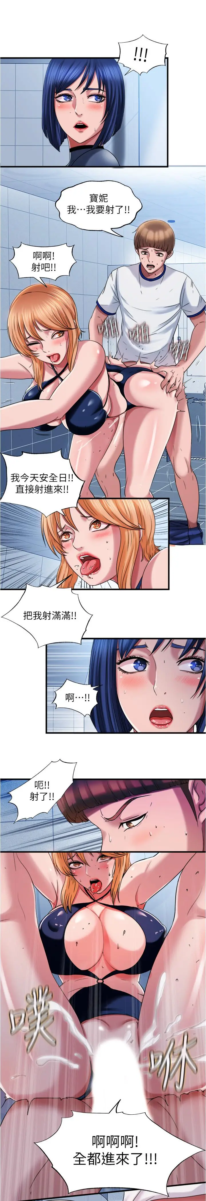 漫画《满溢游泳池》第19话第11张图