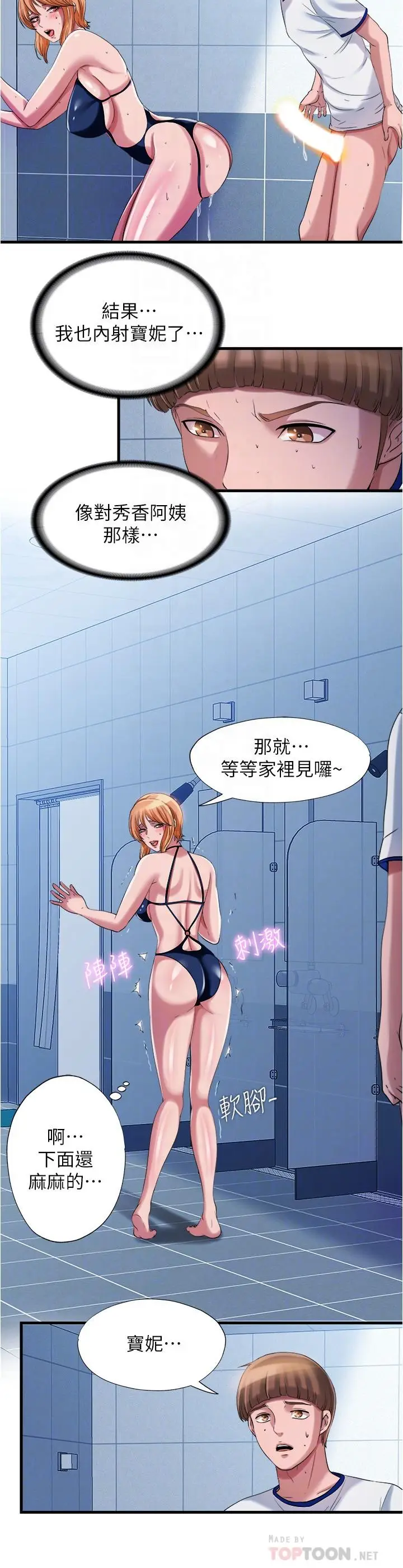 漫画《满溢游泳池》第19话第14张图