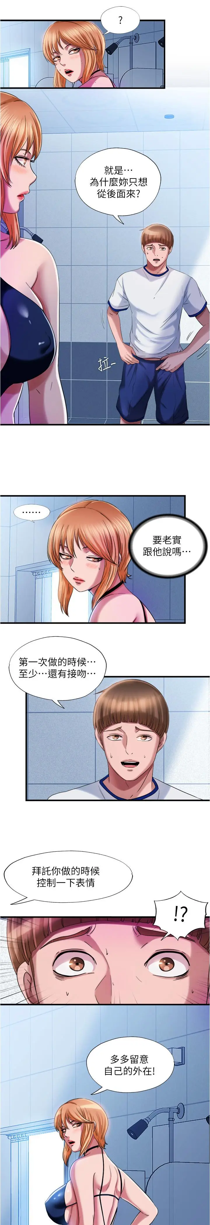 漫画《满溢游泳池》第19话第15张图