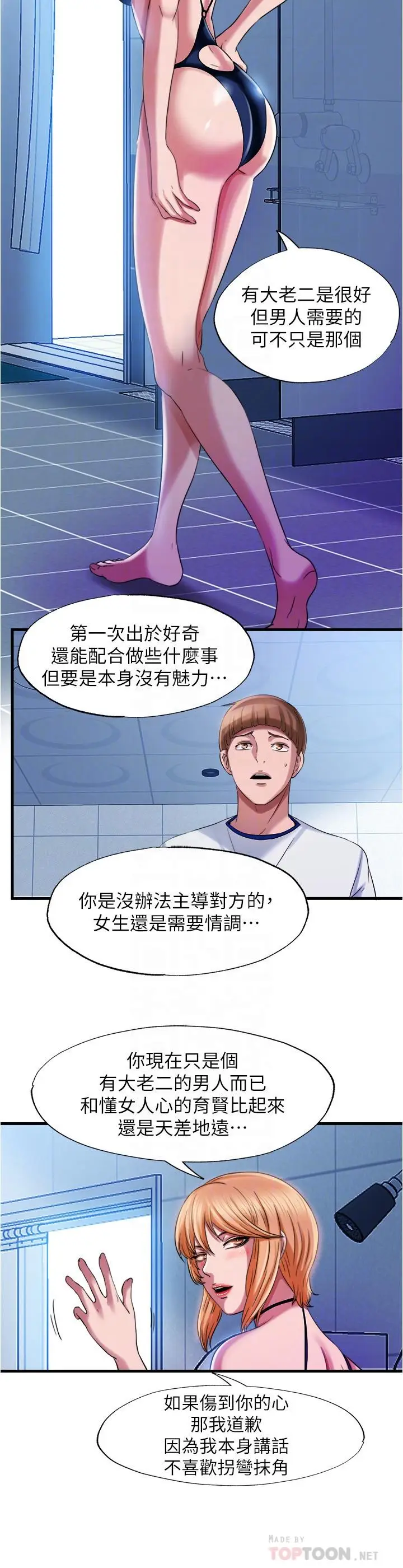 漫画《满溢游泳池》第19话第16张图