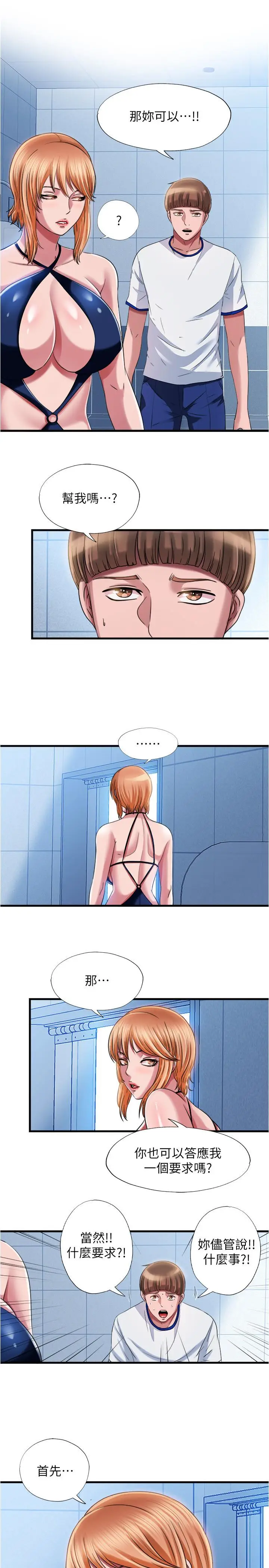 漫画《满溢游泳池》第19话第17张图