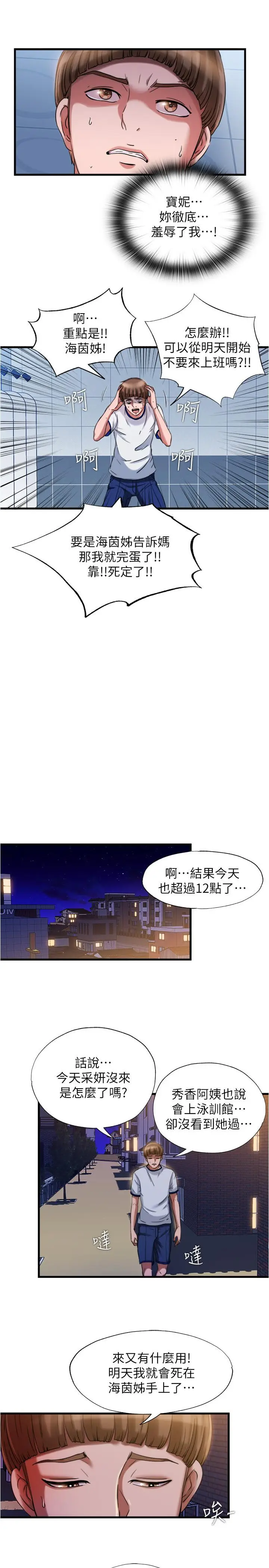 漫画《满溢游泳池》第19话第19张图
